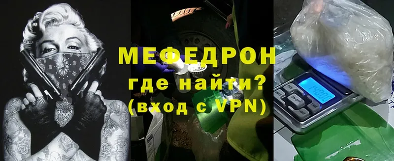 Мефедрон мяу мяу  МЕГА вход  Шумиха 